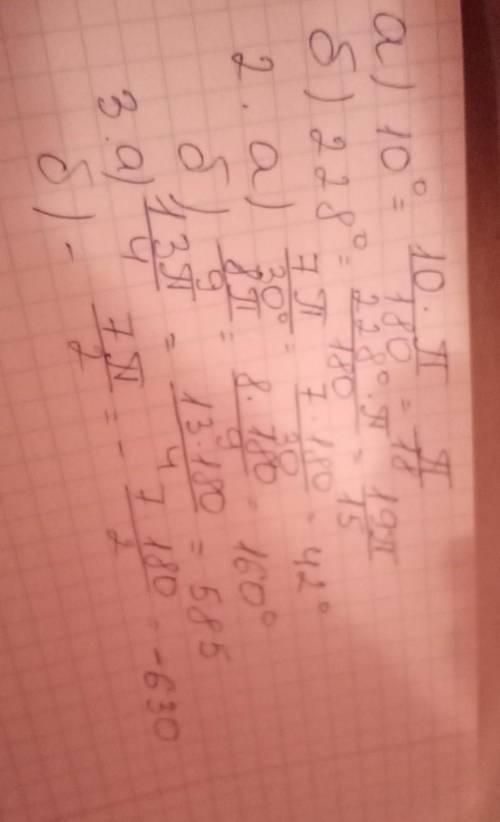 Аж целых 50 ! с ! тут легко! объясните как нужно переводить в радианы? только нужно всё расписать а