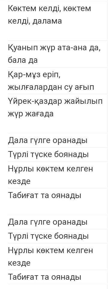 3. әнді тыңда, толықтыр.көктем келдіәні мен сөзін жазған – бота бейсенова келді, көктем келді, сағын