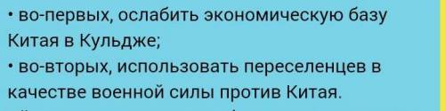 какую цель преследовало российское Империя переселения уйгуров и дунган в Казахстан? ​