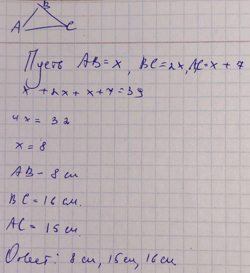 Одна из сторон треугольника в 2 раза ментше второйи на 7 см меньше третьей. найдите стороны, если пе
