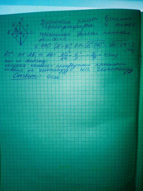 Диогонали ромба ABCD пересекается в точке О. Из точки О к стороне АВ проведён перпендикуляр ОН. Найд