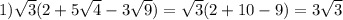 1) \sqrt{3} (2+5\sqrt{4}-3\sqrt{9} )=\sqrt{3} (2+10-9)=3\sqrt{3}