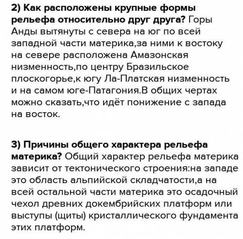 Составьте описание рельефа территории материка используя план приложения (Южная Америка)