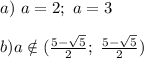 a) \ a=2;\ a=3 \\ \\ b) a \notin (\frac{5-\sqrt{5} }{2} ; \ \frac{5-\sqrt{5} }{2} )