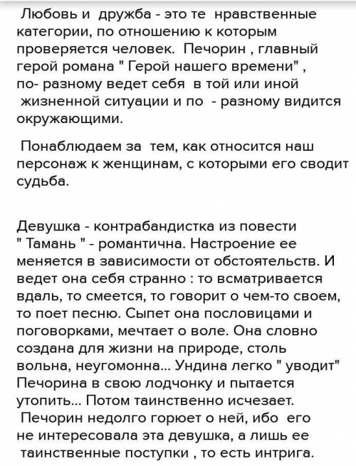 Любовь и дружба в жизни Печерина