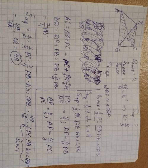 Трапеция прямоугольная. Площадь треугольника BCP = 12см. Соотношение площадей треугольников ABP/CDP