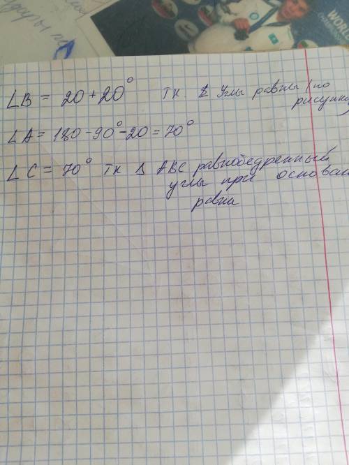 Решите найти угол А угол В угол С мне надо решение я знаю что есть ответ