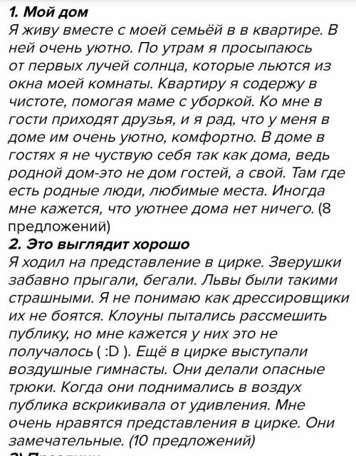 Подготовиться к монологу - повествование (10 предложений)