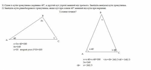 1) Один із кутів трикутника дорівнює 40°, а другий кут утричі менший від третього. Знайдіть невідомі