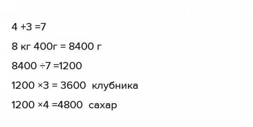 10 Есепті шығар.Құлпынайдан тосап қайнату үшін оның 3 бөлігіне 4 бөлiк қантқосылады. 8 кг 400 г тоса