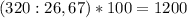 (320:26,67)*100=1200