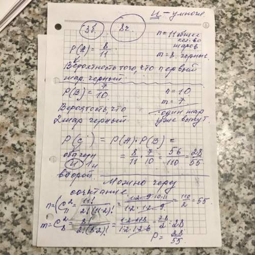 В коробке лежат 3 белых 8 черных шаров. Какова вероятность того, что из 2х вынутых оба будут черные