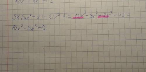 Выполните действия 3х(4х ²-х)-2(x ³-6) = ? :)