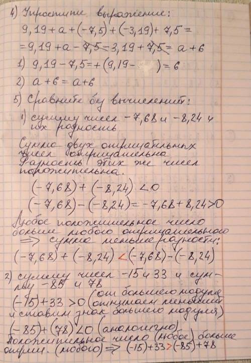 решить Выполните действия: 1) 5,8+(-9,3); 2) -7,4+11,2; 3) -5,6 +(- 3,9); 4) -5,18 +5,18; 5) 4,8- 8,