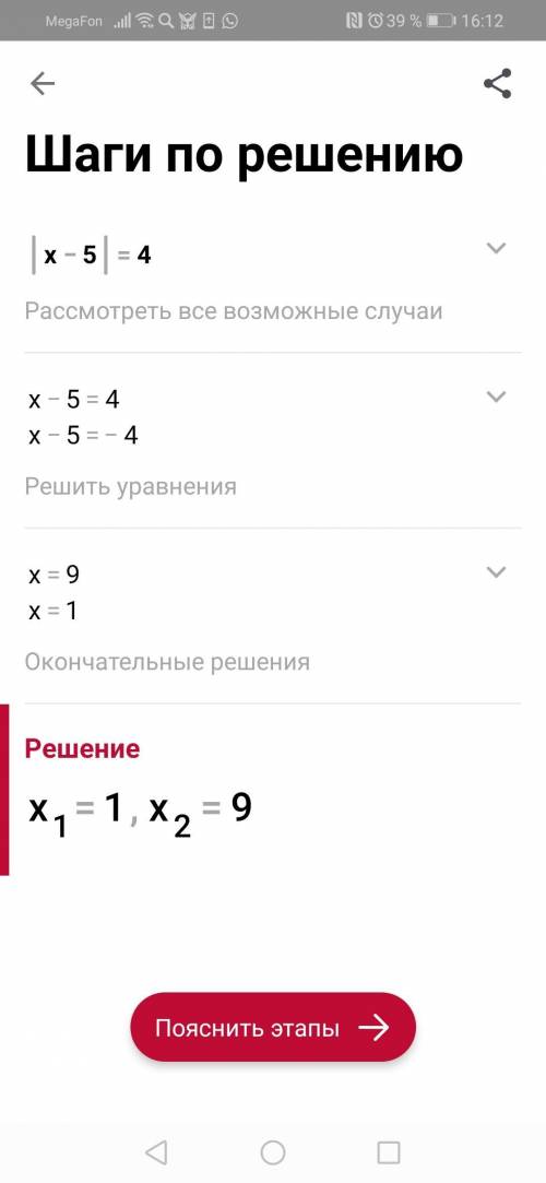 |х-5| =4 Розв'язати рівняння
