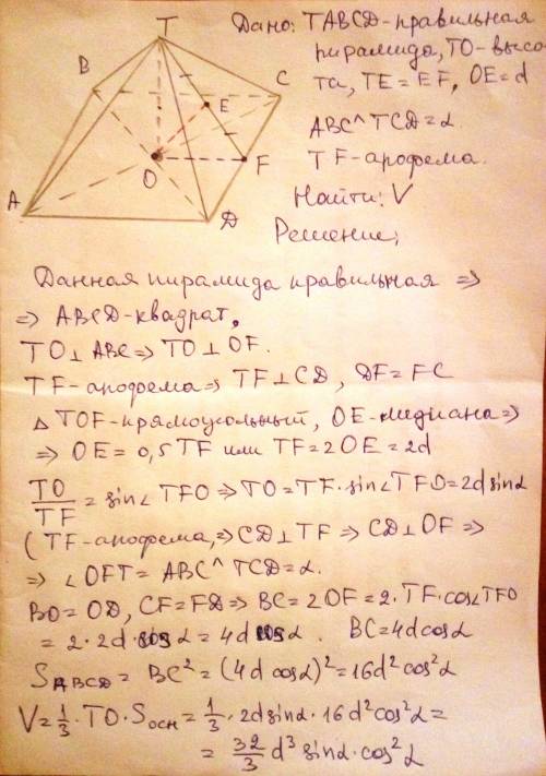 двугранный угол при основании правильной четырехугольной пирамиды равен альфа. найдите объём пирамид