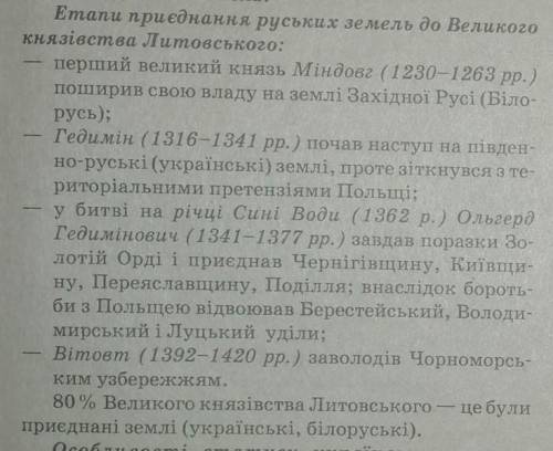 Тільки 5 питання,З Завдяки чому південна Київщина та Східне поділля відійшли до Литовської держави