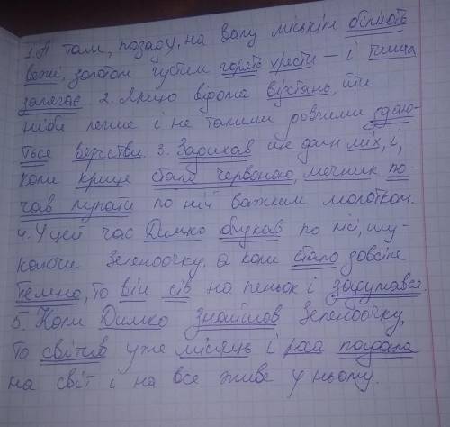 Підкресліть граматичні основи. 1. А там, позаду, на валу міськім біліють вежі, золотом густим горять