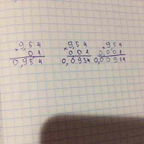 9,54*0,1 9,54*0,01 9,54*0,001 в столбик