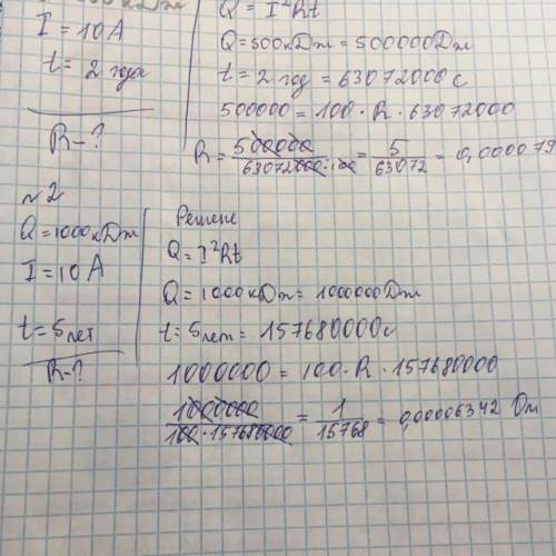 Задача 1 Дано : Q=500 кДж I=10 A t=2 год R-? Задача 2 Дано: Q=1000 кДж I=10 А t=5 год R- ?