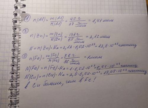 Для решения данных задач воспользуйтесь формулой: n(ню)=N/NA= m/M =V/Vm • вычислите количество вещес