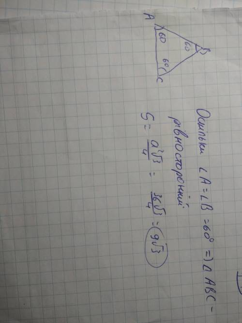 У трикутнику авс кут а=b=60 знайти площу якщо ab=6
