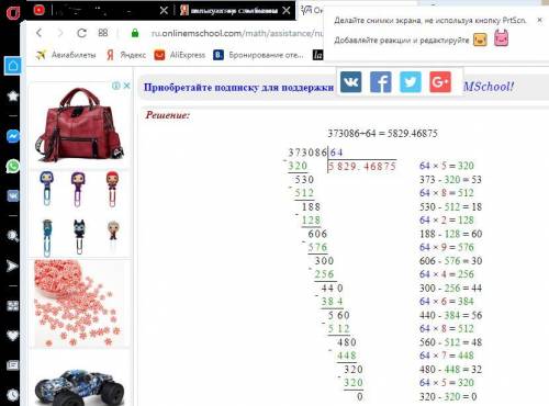 373086 разделить на 64 в столбик