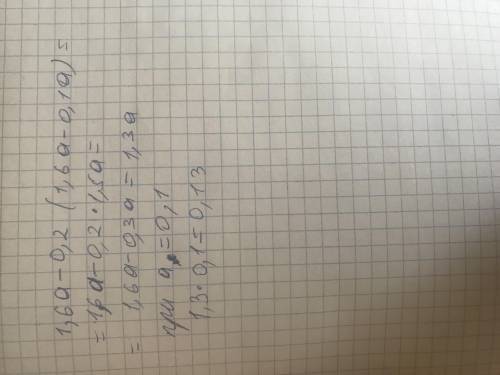 У выражение 1,6a-0,2×(1,6a-0,1a) при a=0,1(Подробнее)​