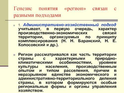 Что такое административно-хозяйственный регион? 3 предложения