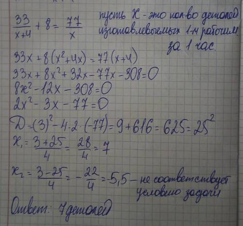 Задание 11. На изготовление 33 деталей первый рабочий тратит на 8 часов меньше, чем второй рабочий н