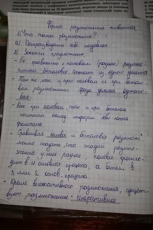 СРАВНЕНИЕ ПОЛОВОГО И БЕСПОЛОГО РАЗМНОЖЕНИЯ(закончи предложения) По сравнению с половым …….. Так же,к