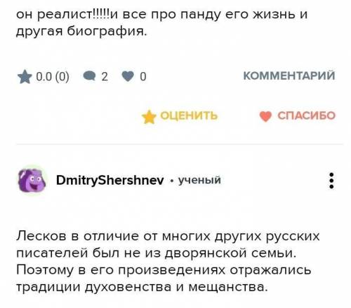 Что легло в основу произведений Н.Лескова?