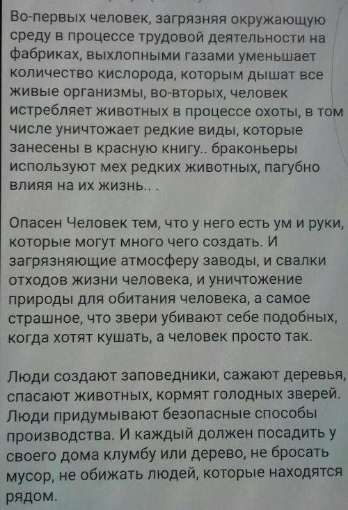 Охарактеризуйте формы воздействия человека на живые организмы.