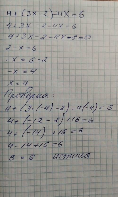 Решить уравнение и сделать проверку: 4+(3х-2)-4х=6
