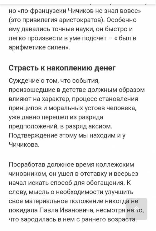 Расскажите о жизни, чертах характера Чичикова, начиная с детства, заканчивая его отъездом из города