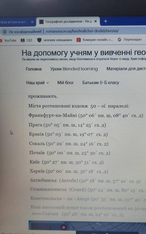 Держави та столиці що перетинаються 50 паралеллю​
