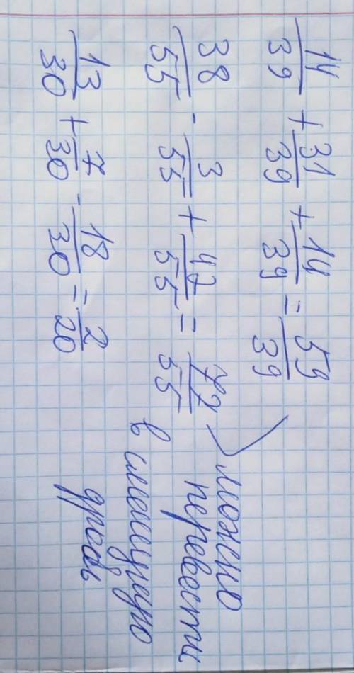 Выполните деление а)14\39+31\39+14/39 38/55-3/55+42/55 13/30+7/30-18/30