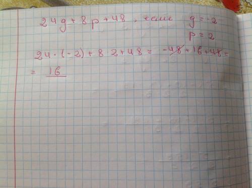 Найди значение выражения: 24g+8p+48, если g=−2, p=2.