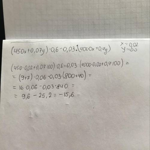 найдите значения выражения (450х+0,07у)*0,6-0,03*(4000х+0,4у) при х=0,02у=100