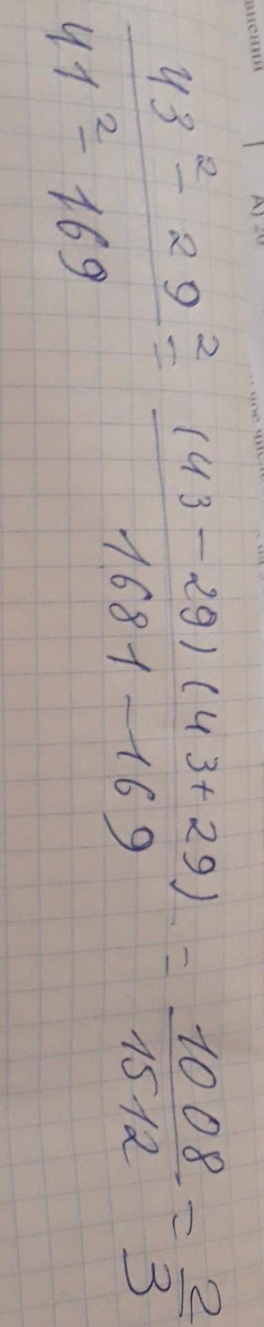класс алгебра 43^2-29^2/41^2-169