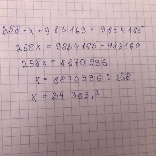 У и реши уравнение 258 ∙ х +9 83 169 = 9 854 165 как это решить