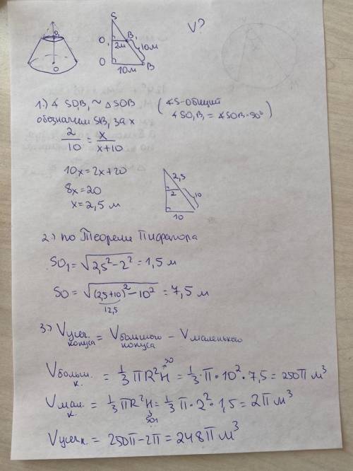 Радиусы оснований усеченного конуса равны 2 м и 10 м, а образующая равна 10 м. Найдите объем усеченн
