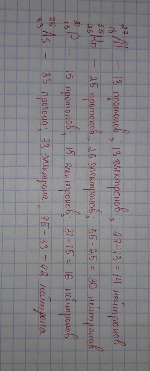 Посчитай количество протонов, нейтронов, электронов для атомов распишите действия в порядке)