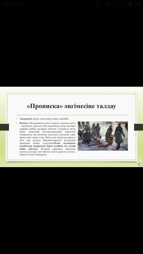 Асқар Алтай Прописка әңгімесінің тақырыбы мен негізгі идеясы