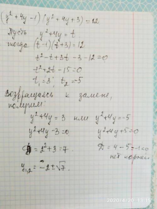 Сколько будет в примере (y2 + 4y – 1)(y2 + 4у + 3) = 12;