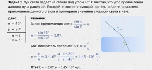Луч света падает на стекло под углом 45º. Известно, что угол преломления данного луча равен 20º. Пос