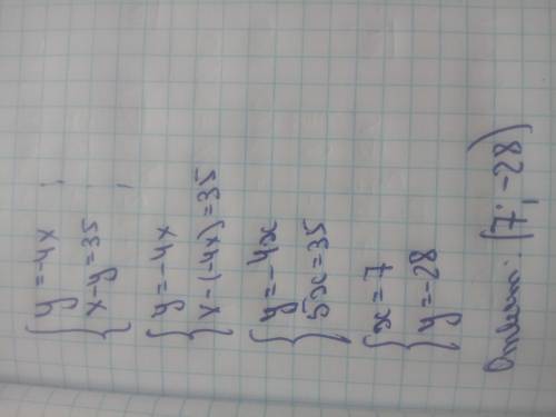 Реши систему уравнений методом подстановки: {y=−4xx−y=35 ответ: (__;__).