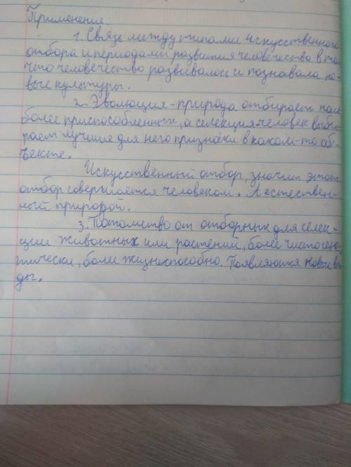 Определите связь между типами искусственного отбора и периодами развития человечества.коротко напиши