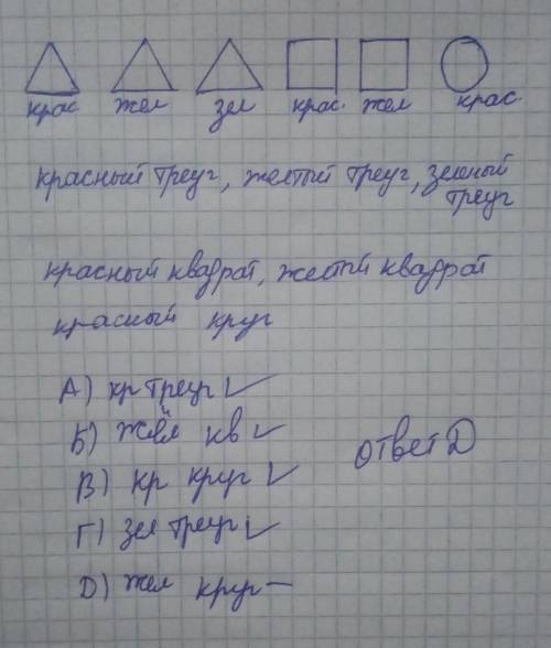 Миша вырезал из картона 6 фигурок 3 одинаковых прямоугольника два квадрата и один круг Затем он раск