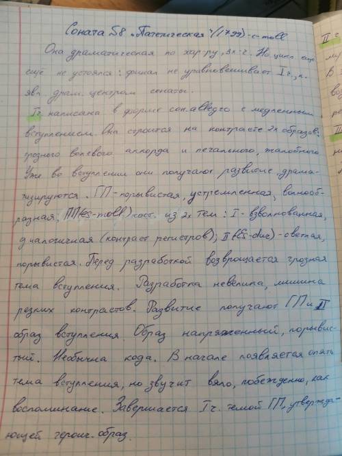 Как контрастные интонации вступления изменяются и развиваются в двух темах первой части патетической